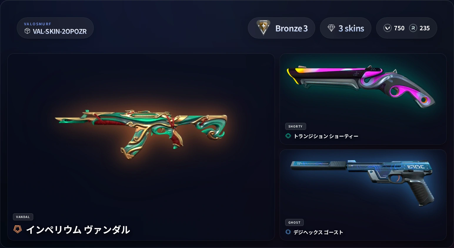 VALORANTスキンアカウント VAL-SKIN-2OPQZR ブロンズ3 3スキン