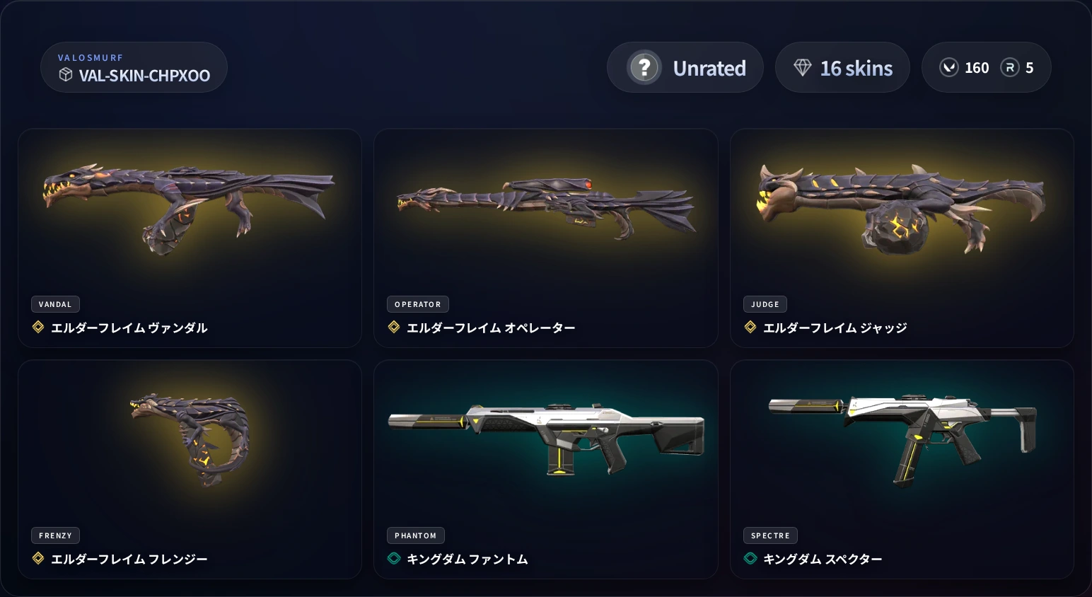 VALORANTスキンアカウント VAL-SKIN-CHPXOO UNRATED 16スキン