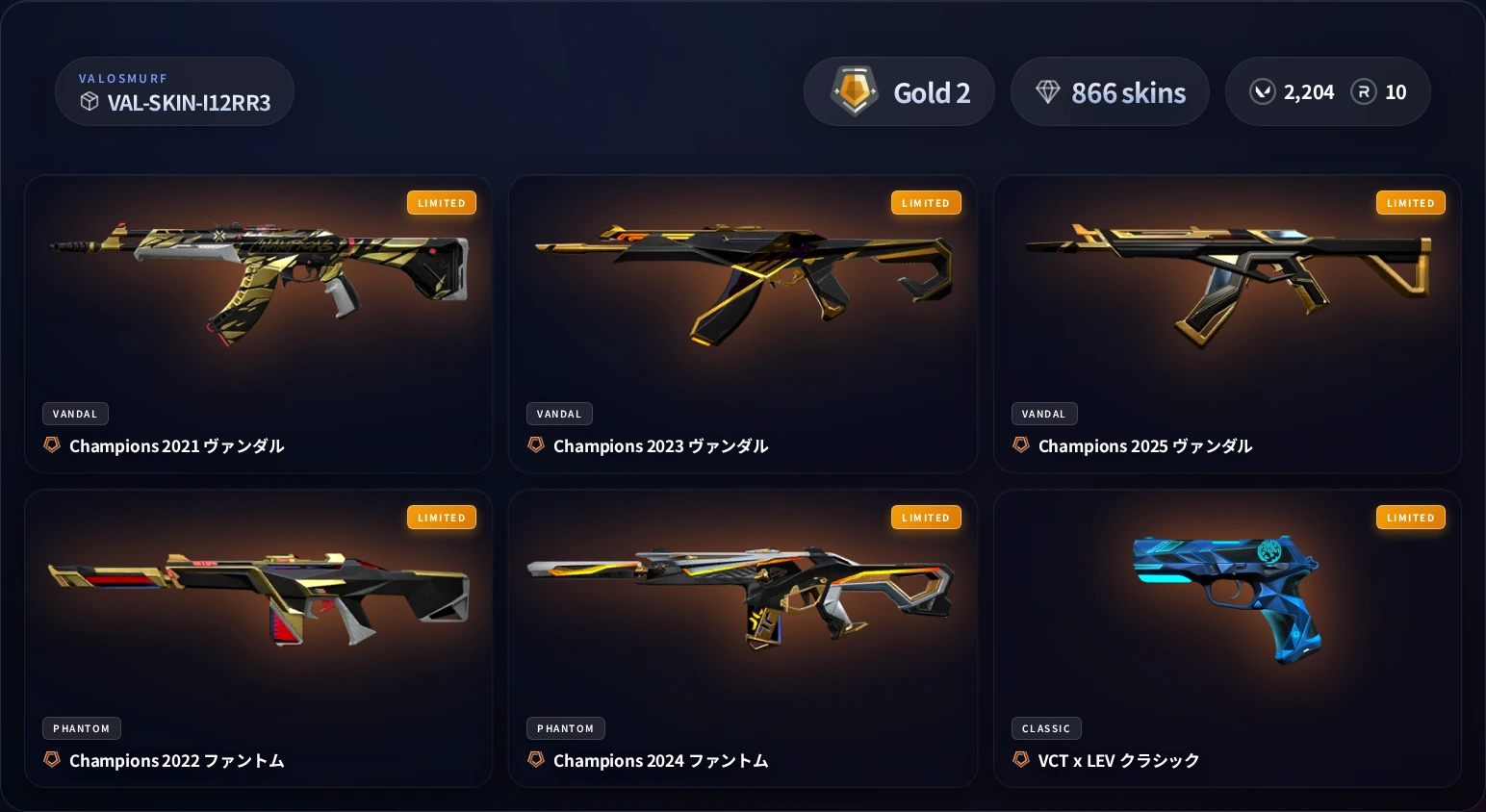 VALORANTスキンアカウント VAL-SKIN-I12RR3 ゴールド2 866スキン